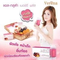 ราคา verena l-gluta berry plus กลูต้าแบบชง เพื่อผิวขาวใสเนียนเด้ง (16435787)