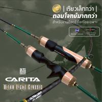 ราคา คัน LIto Carita Ultra Light Classic (16119007002)