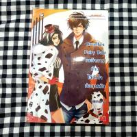 ราคา Cruellas Fairy Tale เผด็จการร้ายให้หัวใจก่อการรัก (18234434420)