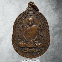 ราคา เหรียญเสือน้อย หลวงพ่อสุด วัดกาหลง อ.เมือง จ.สมุทรสาคร ปี 2521 (29307078952)