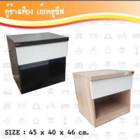 ราคา ตู้ข้างเตียง ตู้วางหัวเตียง (9364414307)