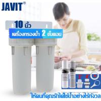 ราคา JAVIT เครื่องกรองน้ำใช้ 2 ขั้นตอน ขนาด 10 นิ้ว เครื่องกรองน้ำดื่ม เพียว ระบบ 2 ท่อ 3 ขั้นตอน แถมฟรีไส้กรอง PP/CTO (26213507156)
