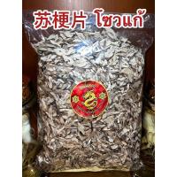 ราคา โซวแก้ 苏梗片 โซวแก้แผ่น สมุนไพรจีน โซแก้ (20886043280)