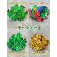 ราคา จุกมะพร้าวสำเร็จ (มี3แบบ) (1256755380)