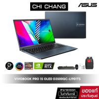 ราคา [CHICWK5T1 ลดสูงสุด 500.-]เอซุส โน๊ตบุ๊ค ASUS VIVOBOOK PRO 15 OLED D3500QC-L1901TS (QUIET BLUE) Office ตลอดชีพ (13751664899)