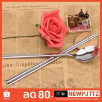 ราคา ช้อนตะเกียบเกาหลี ชุดช้อนและตะเกียบ สไตล์เกาหลี สแตนเลส​ หรูหรา​ มีระดับ (1900381825)