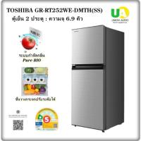 ราคา TOSHIBA ตู้เย็น 2 ประตู GR-RT252WE-DMTH(SS) 6.9 คิว ระบบกำจัดกลิ่น Pure BIO GR-RT252WE GRRT252W (23380420500)