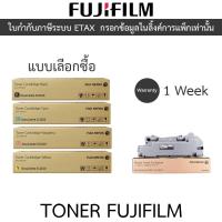 ราคา FUJIFILM Toner Cartridge CT202246 / CT202247 / CT202248 / CT202249 for DocuCentre SC2020 / ตลับทิ้งผงหมึก (24332904114)