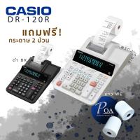 ราคา เครื่องคิดเลขพิมพ์กระดาษ CASIO DR-120R พร้อมใบกำกับภาษี (5334718377)