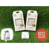 ราคา พร้อมส่ง หูฟัง Usams EP-22 หูฟัง in-ear stereo earphone 3.5mm ยาว1.2m (20988801268)