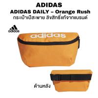 ราคา กระเป๋าคาดเอวสีส้ม ADIDAS DAILY – Orange Rush (HC7231) (55204597775)