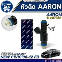 ราคา หัวฉีด AARON หัวฉีด HONDA NEW CIVIC FD,JAZZ,CITY หัวฉีด ยี่ห้อAARON รหัส1INH7Z01 จำนวน1หัว (26985582780)