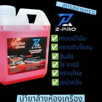 ราคา น้ำยาล้างห้องเครื่อง ล้างคราบน้ำมัน ล้างเครื่องยนต์รถ เชียงกง สูตรเห็นผล100% (21675860205)