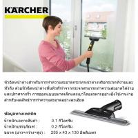 ราคา KARCHER หัวฉีด ทำความสะอาดหน้าต่าง Window nozzle สำหรับทำความสะอาดกระจก ใช้ง่าย ขนาดเล็ก คาร์เชอร์ 2.863-025.0 (22604032025)