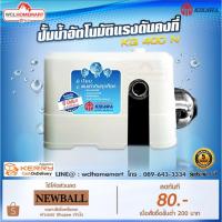 ราคา Kikawa KQ 400 N ปั้มน้ำอัตโนมัติแรงดันคงที่ (980627435)