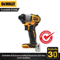 ราคา DEWALT ไขควงกระแทกไร้สาย ไร้แปรงถ่าน 20V Max (เฉพาะตัวเครื่อง) รุ่น DCF840N-B1 (19458457288)