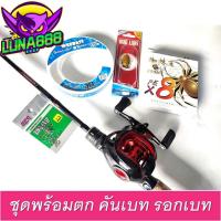ราคา ชุดพร้อมตก คันเบทและรอกหยอดน้ำ คันเบ็ดพร้อมรอกตกปลาและอุปกรณ์ตกปลา เหยื่อ กิ๊ฟRockSnap สายตกปลาสำหรับการตกปลาแบบครบชุด. (22933885684)
