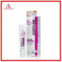 ราคา อ๊อกซีเคียว Oxe Cure แอนตี้ เมลาสม่า ครีมทาฝ้า สำหรับผู้มีปัญหาฝ้า กระ จุดด่างดำ (10 กรัม) (8000047621)