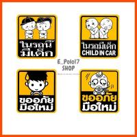 ราคา พร้อมส่ง สติ๊กเกอร์มือใหม่หัดขับ มีเด็กในรถ Baby in car Sticker (14038381685)