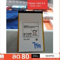 ราคา แบตSamsung Galaxy Tab3 8.0 (SM-T310, SM-T311)แถมฟรีชุดแกะ (1885298253)