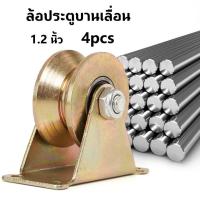 ราคา ล้อประตู ล้อประตูบานเลื่อน ล้อประตูเหล็ก ล้อรั้วประตูบานเลื่อน สินค้าใหม่มาแรง พร้อมส่ง มีเก็บเงินปลายทาง (42758701979)
