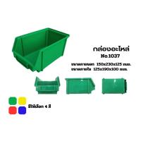 ราคา กล่องอะไหล่พลาสติก No.1037กล่องพลาสติกใส่อะไหล่ขนาดกลาง (4778652445)