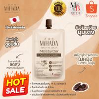 ราคา MIHADA มิฮาดะ มอยซ์เจอร์ไรเซอร์เนื้อครีม ขนาด 7 กรัม (มอยส์เห็ด) (50405306644)