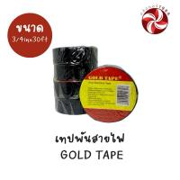 ราคา GOLD TAPE เทปพันสายไฟ (28936435810)