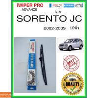 ราคา ใบปัดน้ำฝนหลัง SORENTO JC 2002-2009 Sorento JC 10นิ้ว KIA kia H341 ใบปัดหลัง ใบปัดน้ำฝนท้าย ss (13090853109)