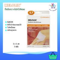 ราคา Opsite Melolin E7 แผ่นซึมซับใช้ปิดแผล 5x5 cm 3 แผ่น/กล่อง (13839874735)