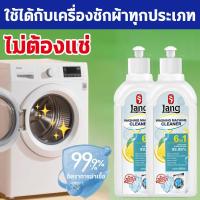 ราคา ซื้อ1แถม1ผงล้างเครื่องซักผ้า น้ำยาล้างเครื่องซักผ้า ล้างถังซัก ทำความสะอาดล้ำลึก ขจัดตะกรัน washing machine cleaner (41462746644)