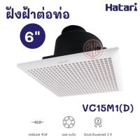 ราคา Hatari พัดลมดูดอากาศฝังฝ้า 6" (ต่อท่อ) ฮาตาริ (ระบายอากาศติดเพดานต่อท่อระบายอากาศ) (2756860031)