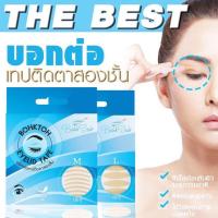 ราคา BohkToh Eyelid Tape สติ๊กเกอร์ติดตาสองชั้น เทปติดตาสองชั้น บอกต่อ มี 120 คู่ (4663881936)