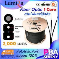 ราคา สายไฟเบอร์ออฟติก 1 คอร์ 2000M (6354324967)