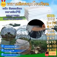 ราคา พลาสติกPEคุณภาพสูง พลาสติกคลุมโรงเรือน โรงเรือนสำเร็จรูป พลาสติกโรเรือน โรงเรือนแคคตัส 120/150/200 ไมครอน ขนาด ทนทาน (40910017833)
