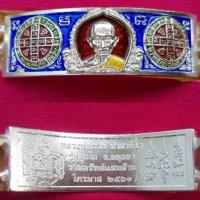 ราคา เลสหลวงพ่อรวย วัดตะโก (2911173925)