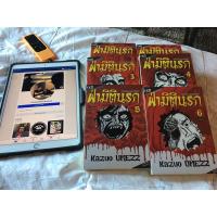 ราคา ฝ่ามิตินรก ในซีล พร้อมส่ง (9406778814)