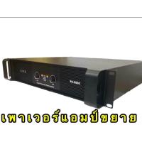 ราคา เพาเวอร์แอมป์ เครื่องเสียงกลางแจ้ง เพาเวอร์แอมป์600W x2 (26826548769)