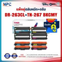 ราคา (แพ็ค4สี)ซื้อแพ็คคู่ ตลับหมึก+ตลับดรัม สุดคุ้ม ! DR-263และTN-267 (DR263CL+TN267) DR263 267 TN263 BKCMY For Brother HL-L3 (26743800511)