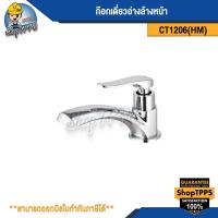 ราคา ก๊อกเดี่ยวอ่างล้างหน้า CT1206(HM) (26473334274)