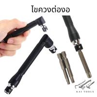 ราคา MT ไขควงต่องอ 90 องศา รูปตัว L ด้ามขันอเนกประสงค์ ใช้งานคู่กับ ดอกไขควงลม และ ข้อต่อ ชนิดต่างๆ สำหรับ ขันสกรูน๊อต เกลียว (12646576192)