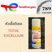 ราคา หัวเชื้อน้ำมันดีเซล TOTAL โททัล ปริมาณ 100 ml (8273493784)