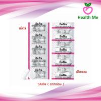 ราคา Sara Paracetamol 500mg ซาร่า พาราเซตามอล 500 มก. เม็ดกลม / เม็ดรี 20เเผงx10เม็ด ( ยกกล่อง ) (28190436775)