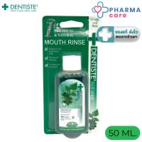 ราคา Dentiste Oral Rinse น้ำยาบ้วนปากเดนทิสเต้ ขนาด 50 ML. [PC] (26130823222)