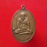 ราคา เหรียญหลวงพ่อปาน วัดคลองด่าน ปี2508 พระเครื่องยอดนิยม เครื่องรางและสิ่งศักดิ์สิทธิ์ เก็บเงินปลายทาง พระเครื่องออนไลน์ ซื (28363000209)