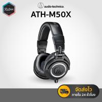 ราคา Audio Technica M Series ATH-M50x หูฟังครอบหู Professional Monitor Series Headphones หูฟังมอนิเตอร์ (41077457664)
