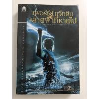 ราคา Percy Jackson & The lightning thief [เพอร์ซีย์ แจ็กสัน กับ สายฟ้าที่หายไป] (965864760)