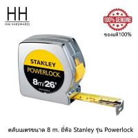 ราคา Stanley 33-428 ตลับเมตร 8 เมตร / 26 ฟุต รุ่น Powerlock -ของแท้100%- (3656003394)