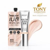 ราคา Browit Healthy Glass Skin- Base and Primer บราวอิท เฮลท์ตี้ กลาสสกิน เบส แอนด์ ไพร์มเมอร์ ชนิดซอง ขนาด 5ml (40468743559)