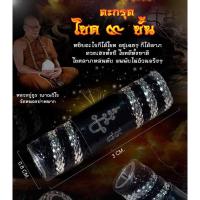 ราคา ตะกรุดโชค 9 ชั้น หลวงปู่ยูร วัดหนองป่าหมาก (4154492060)